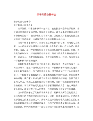 亲子共读心得体会 