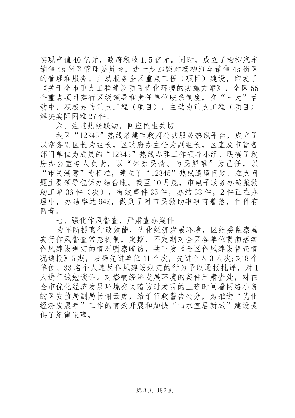优化经济发展环境工作总结 (16)_第3页