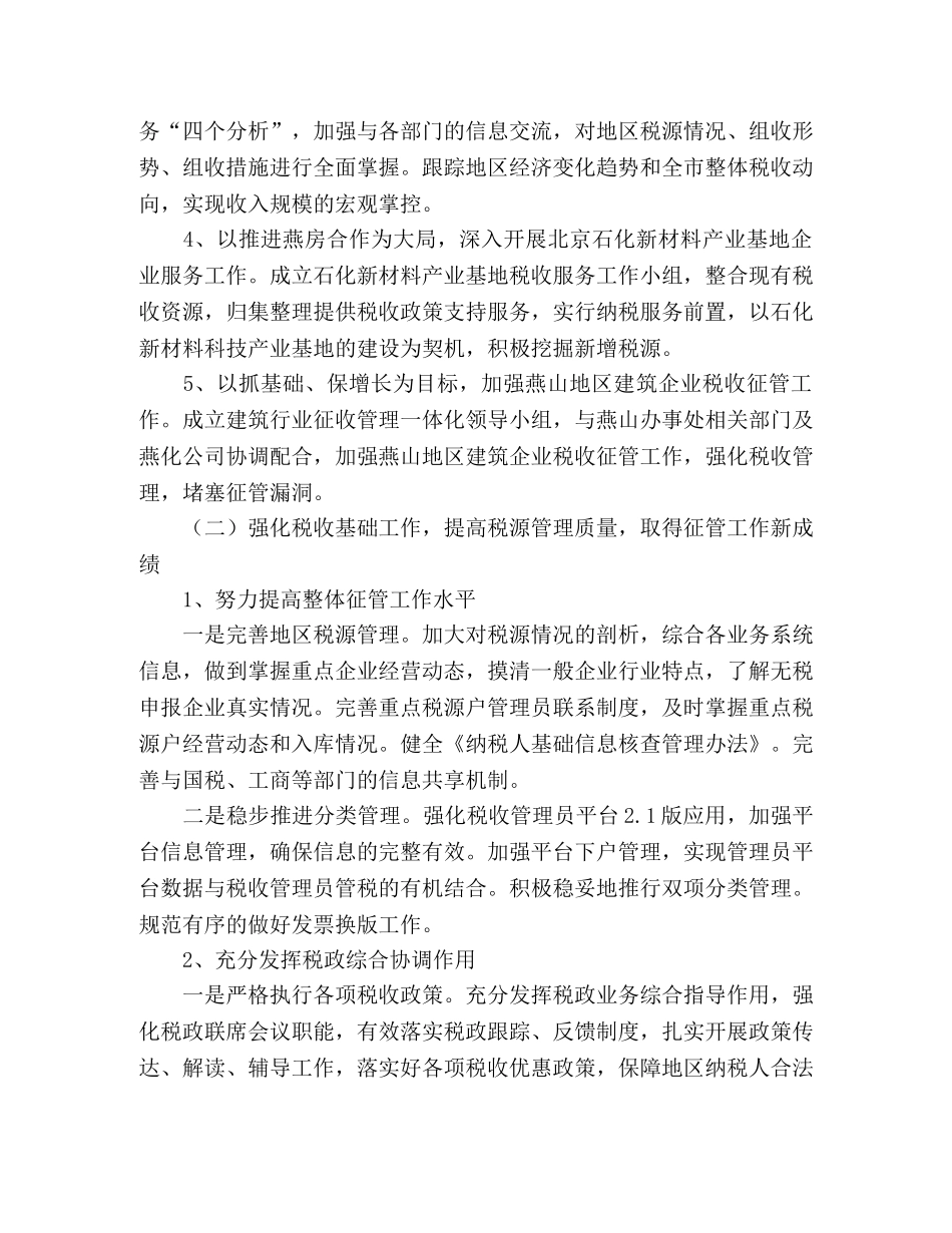 地税局2024年工作部署 _第2页