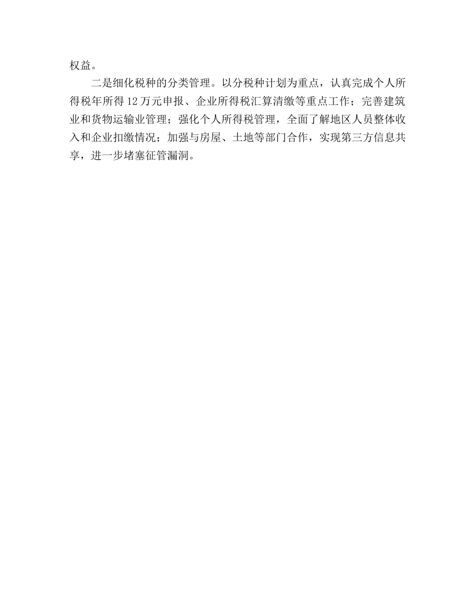 地税局2024年工作部署 _第3页