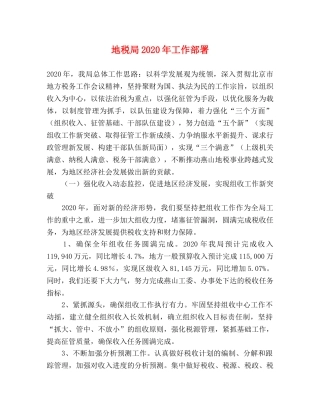 地税局2024年工作部署 