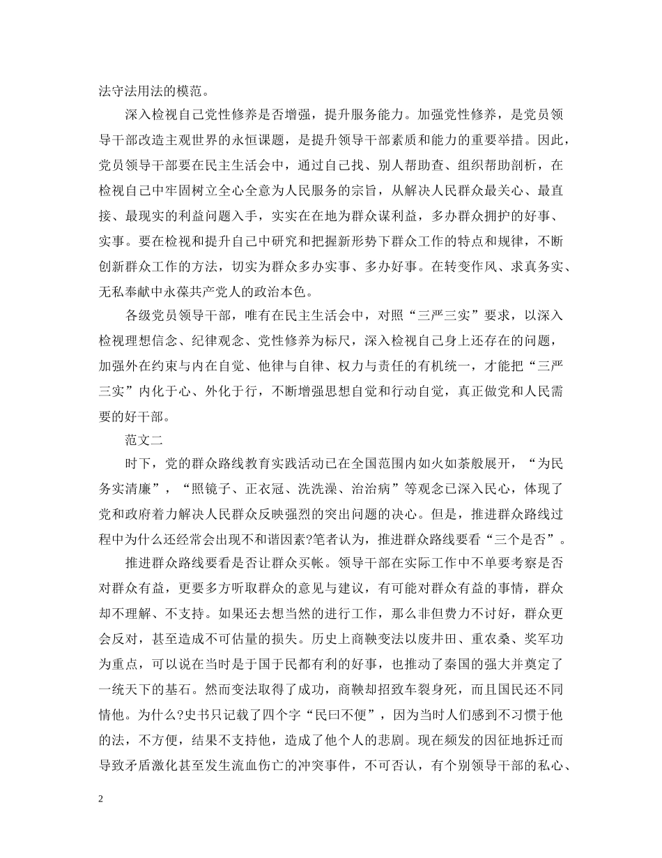 三个是否心得体会 _第2页