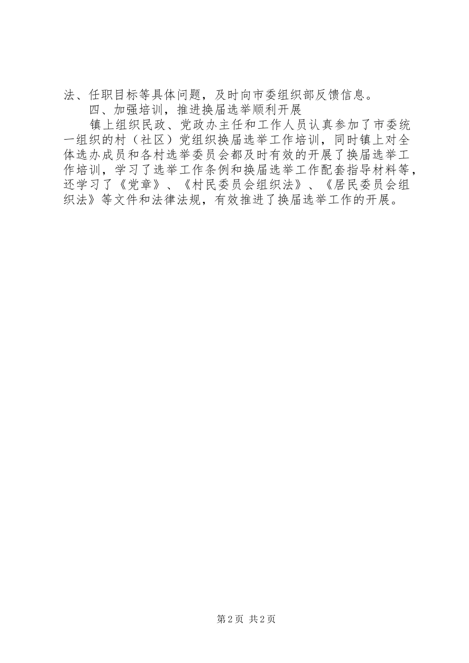 党支部换届总结_第2页