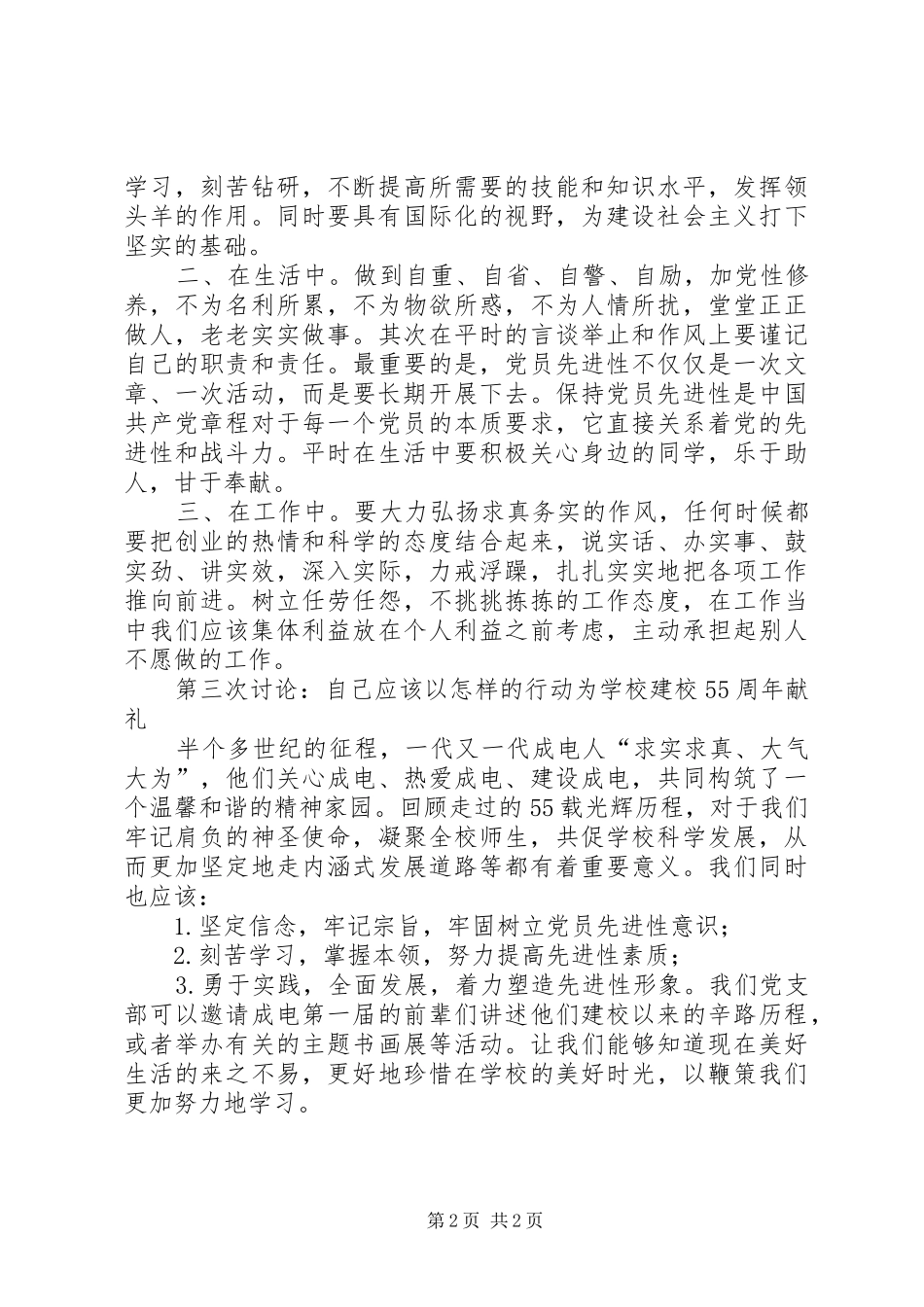 入党小组讨论汇总_第2页