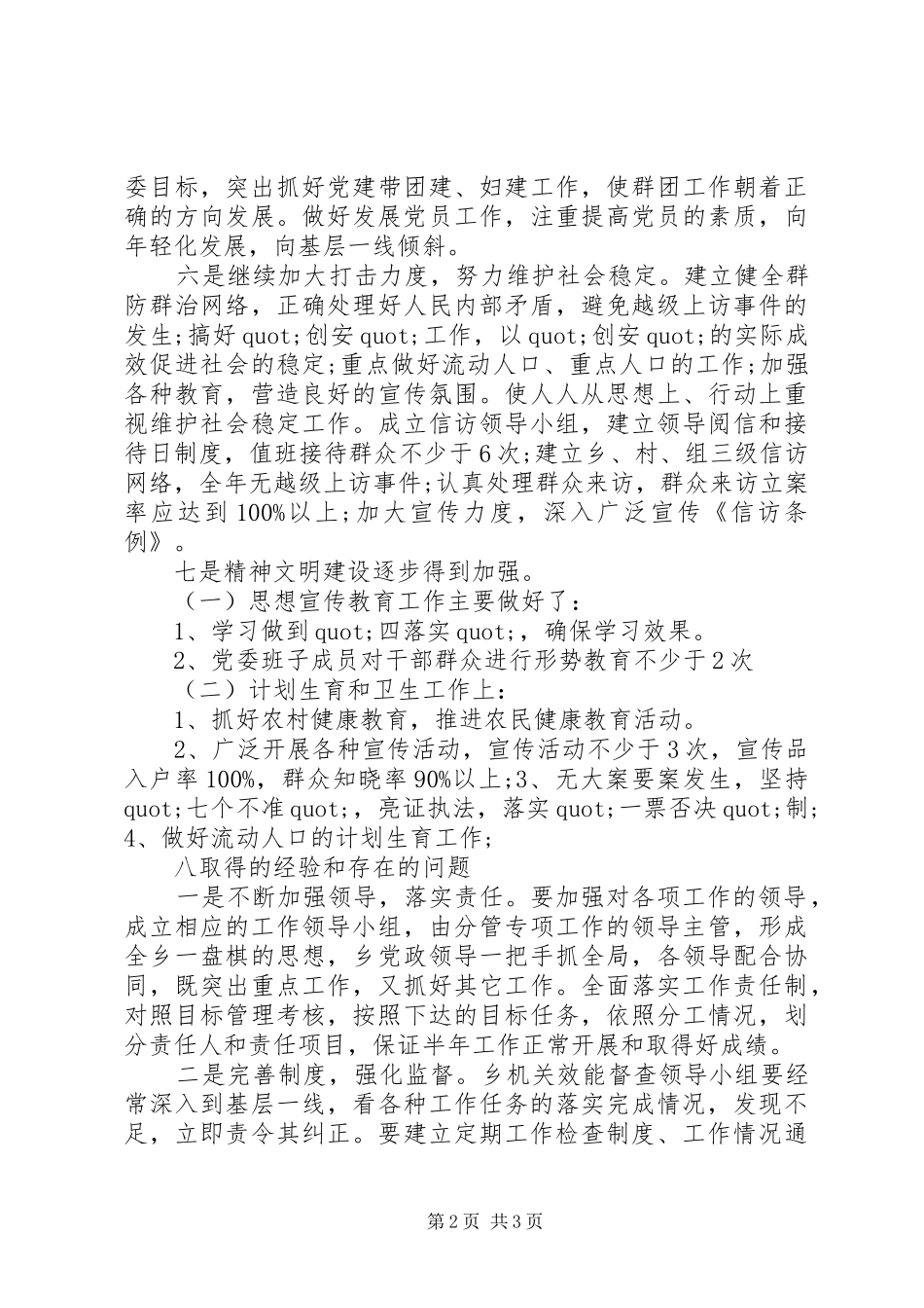 乡镇XX年度目标任务自查总结_第2页