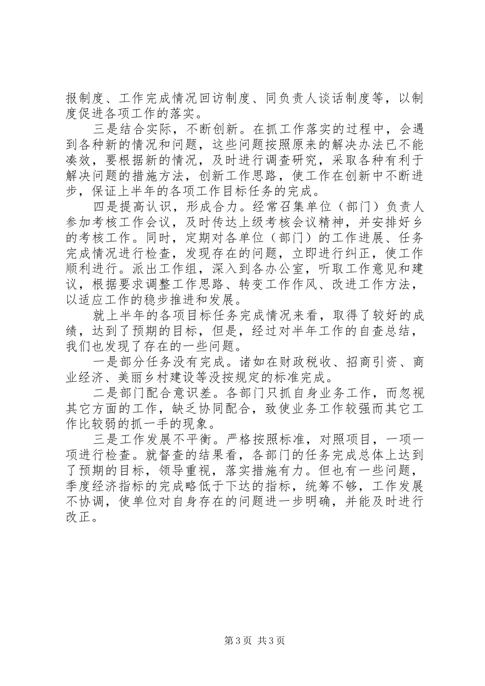 乡镇XX年度目标任务自查总结_第3页