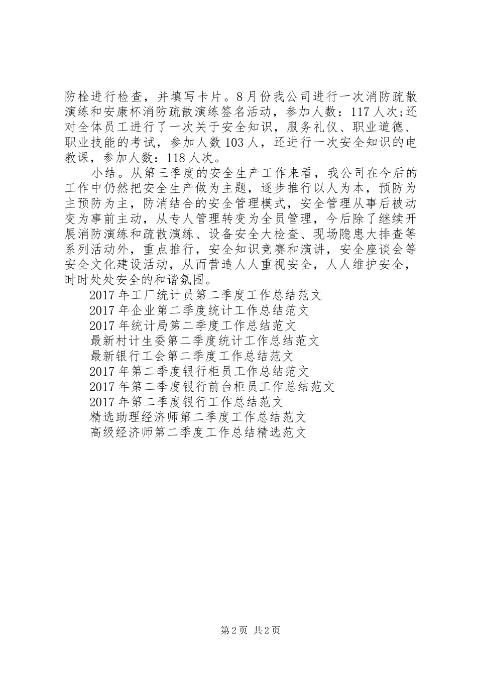 二季度工作总结_第2页