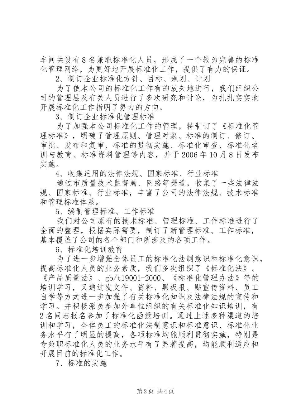 企业标准化工作总结(8000字)_第2页