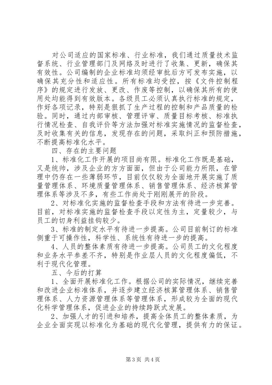 企业标准化工作总结(8000字)_第3页