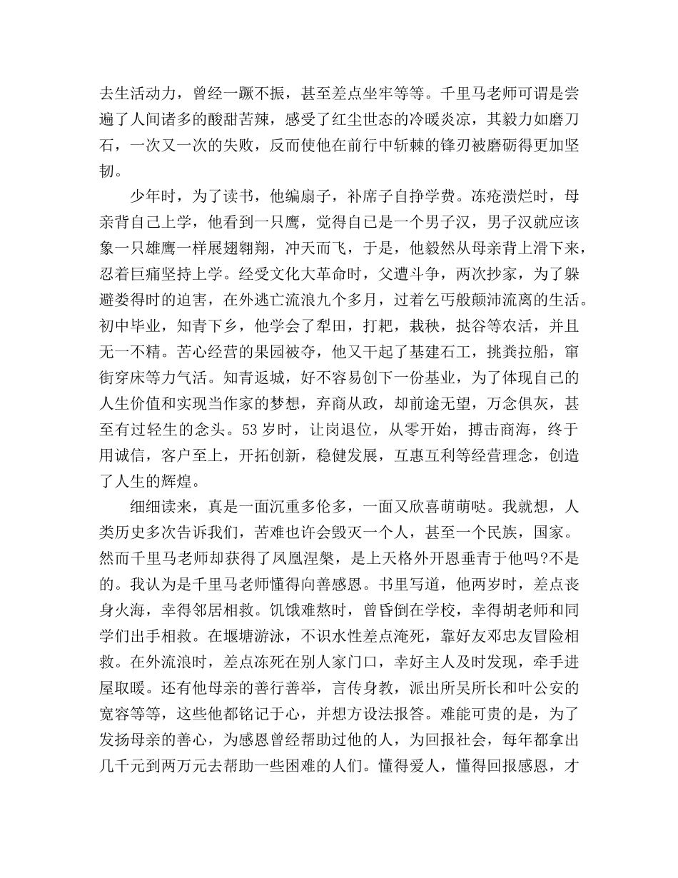 读《感谢苦难》有感 _第2页