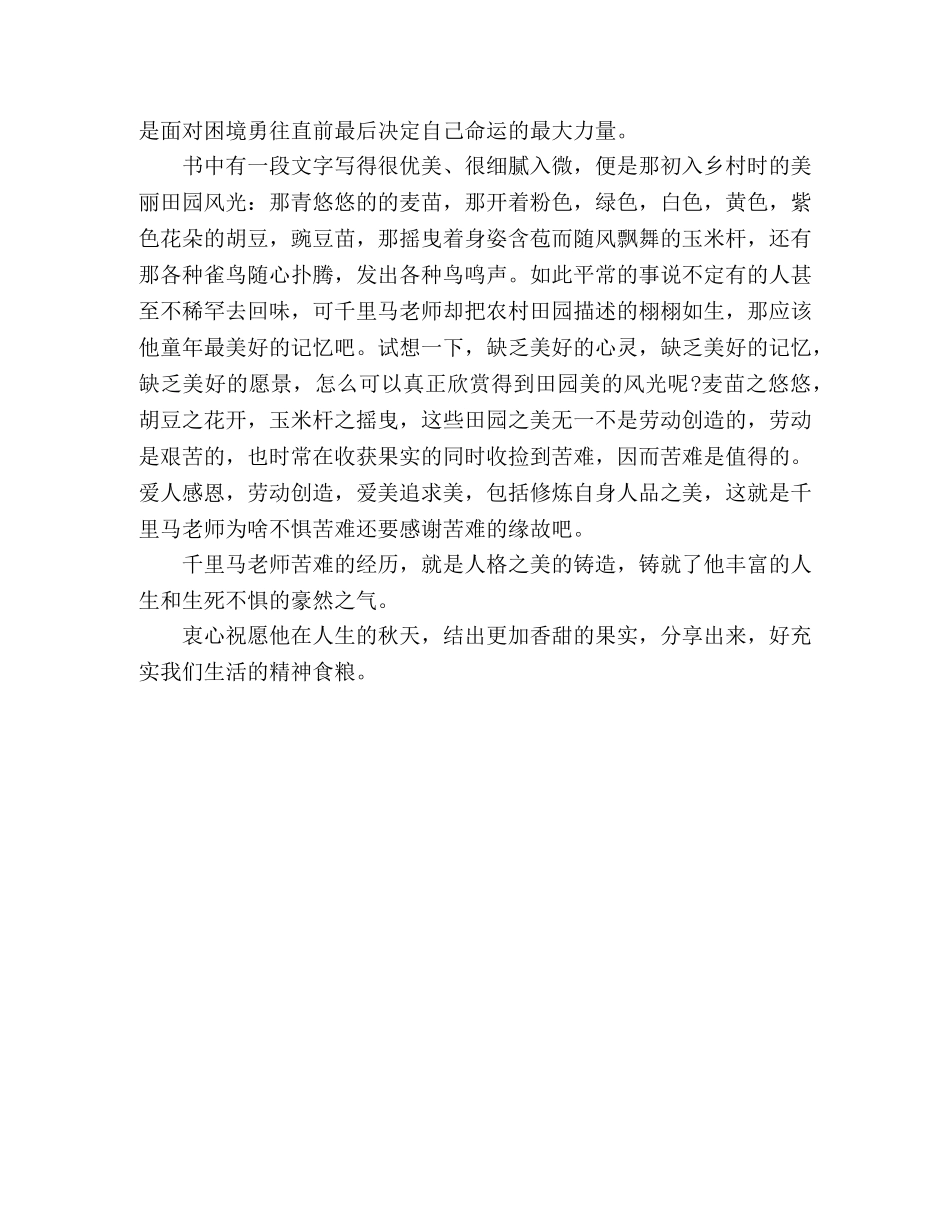 读《感谢苦难》有感 _第3页