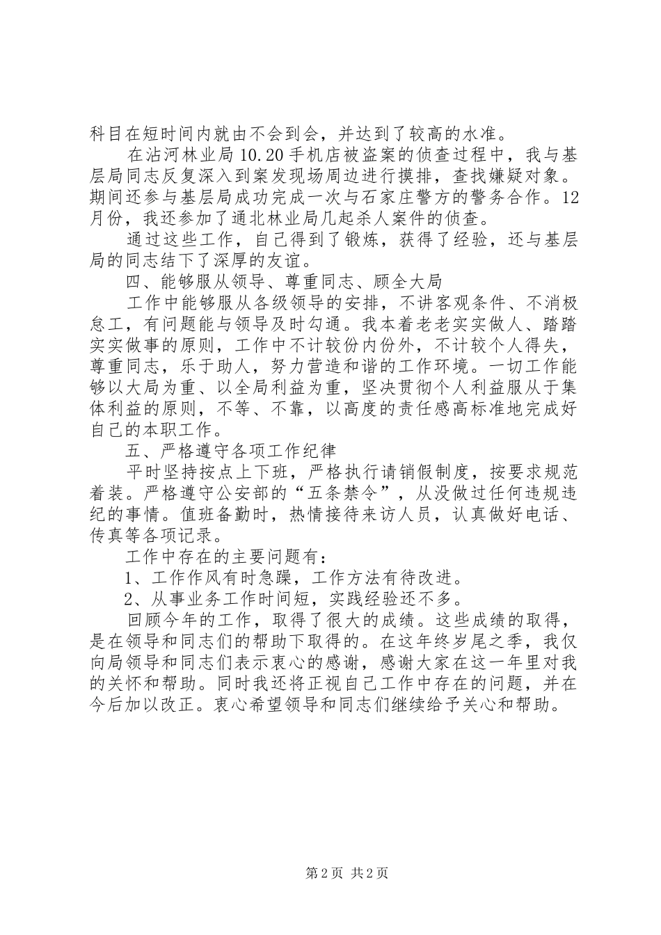 公安民警个人年度工作总结_第2页