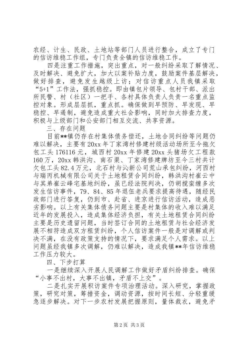 信访稳定工作总结 (12)_第2页