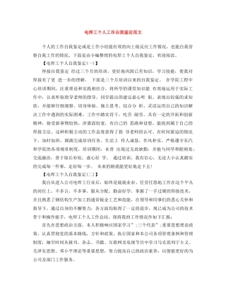 电焊工个人工作自我鉴定范文 