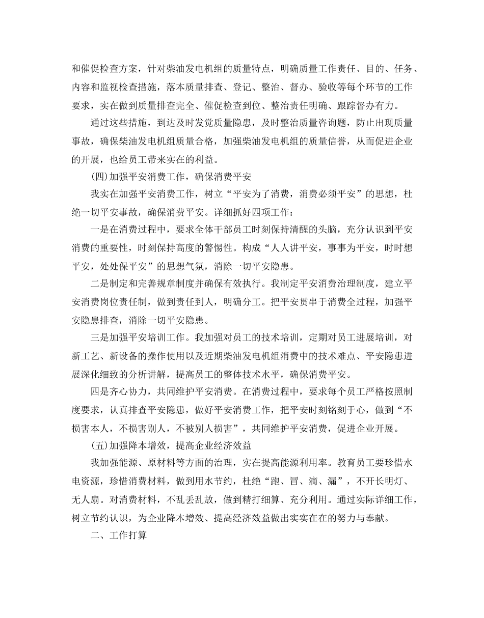 生产部门主管工作参考计划 _第2页