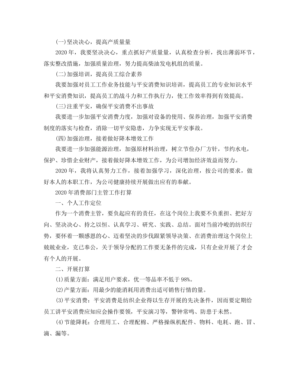生产部门主管工作参考计划 _第3页