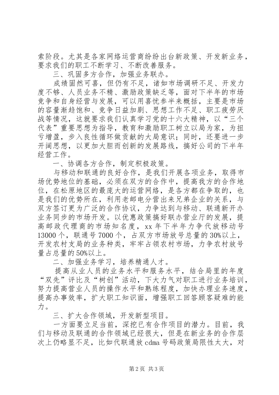 上半年工作总结（电信）总结_第2页