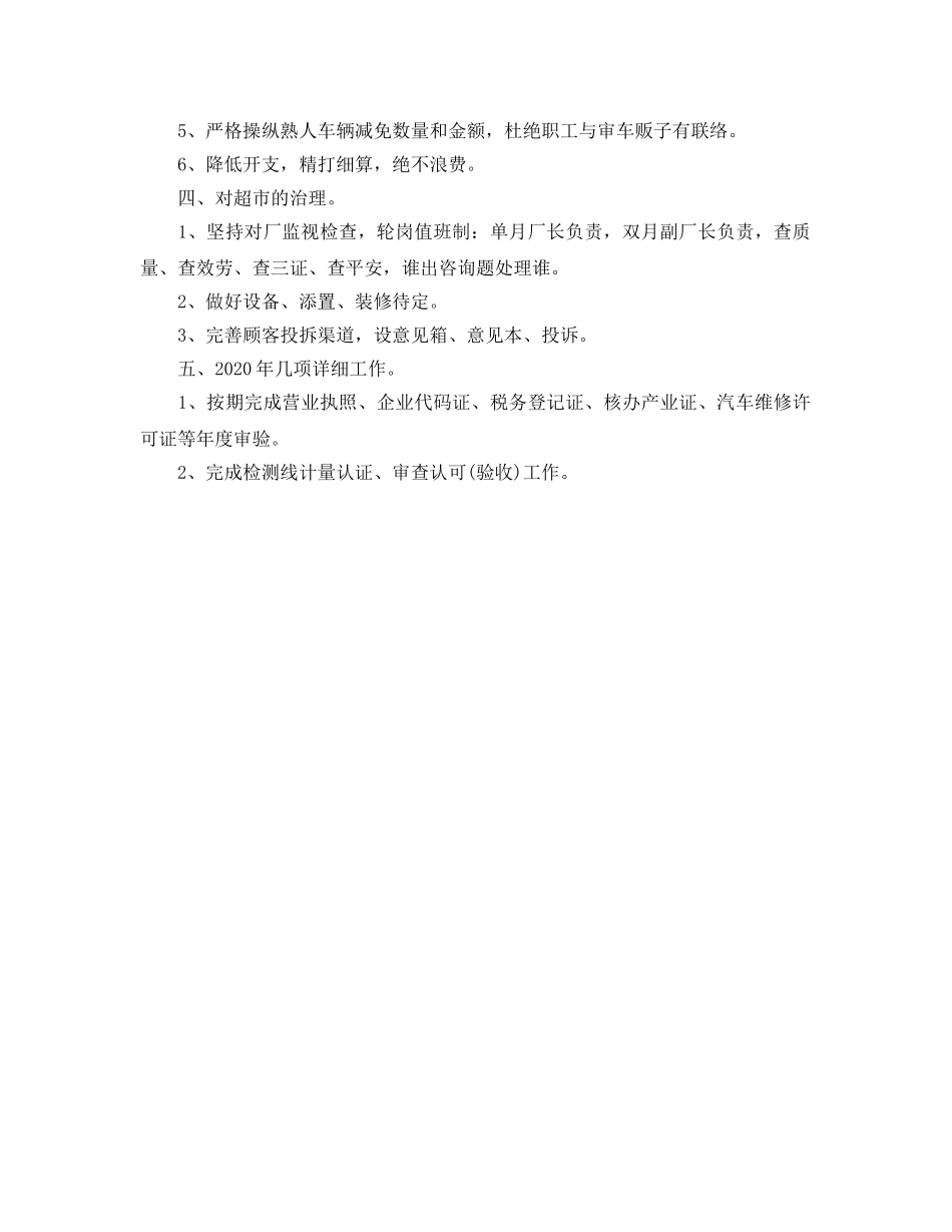 汽车修理厂的工作参考计划范文 _第2页