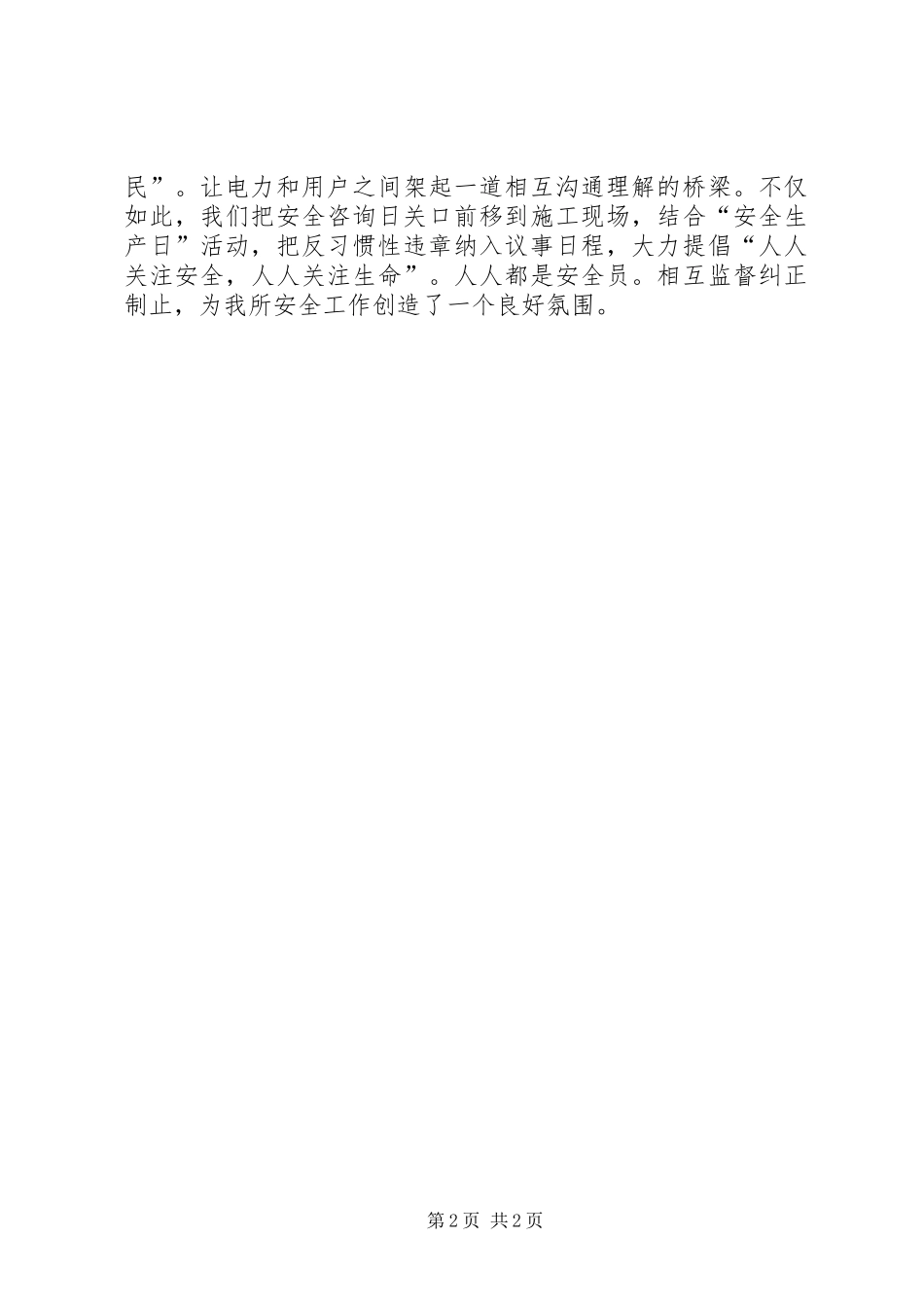 供电所安全生产月活动总结活动总结_第2页