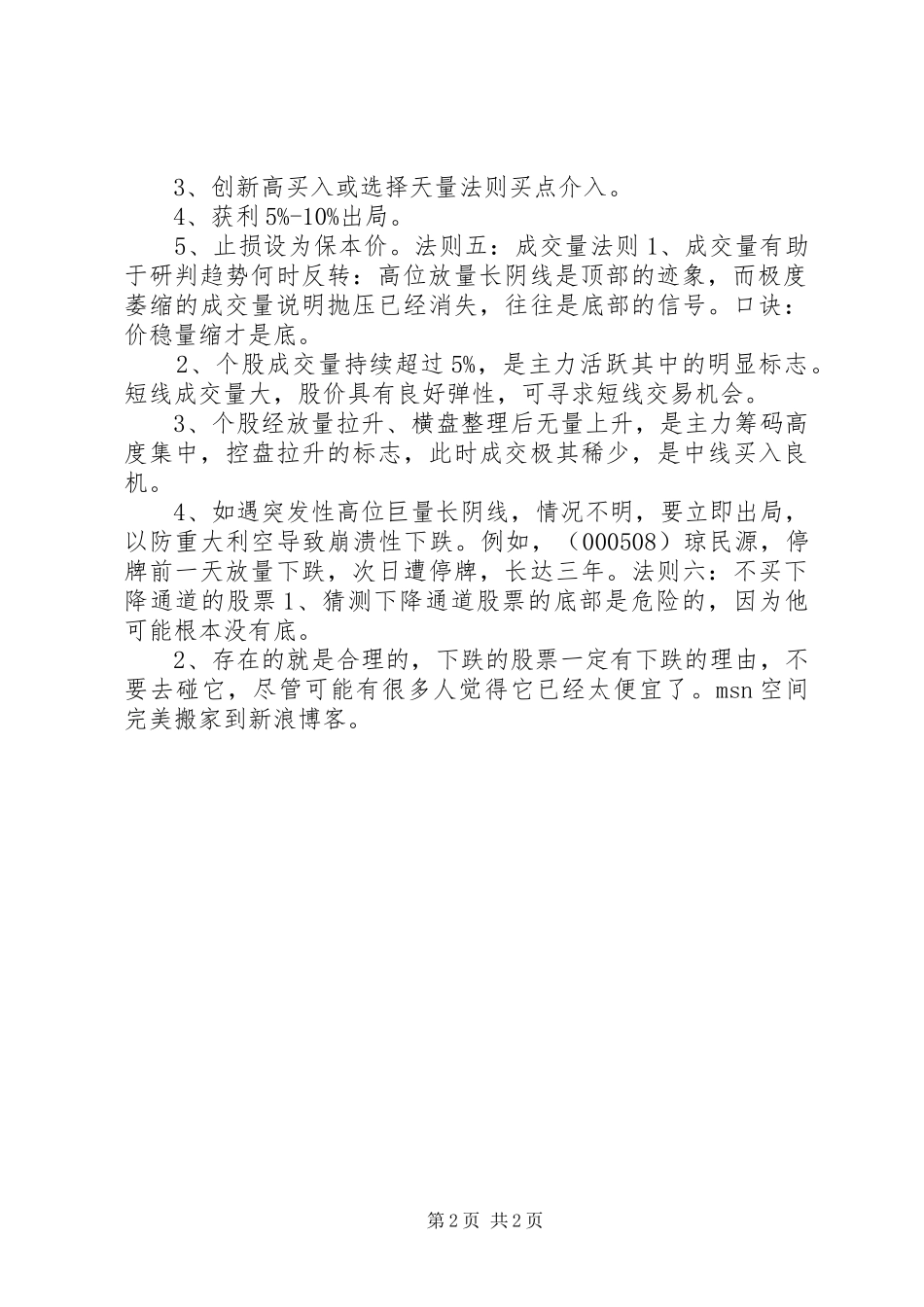 个人总结六大不败法则个人工作总结_第2页