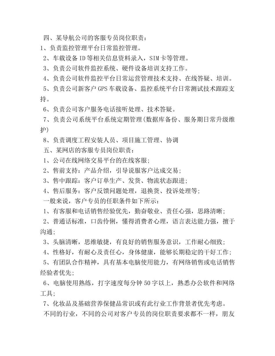 电话客服专员岗位职责2 _第2页