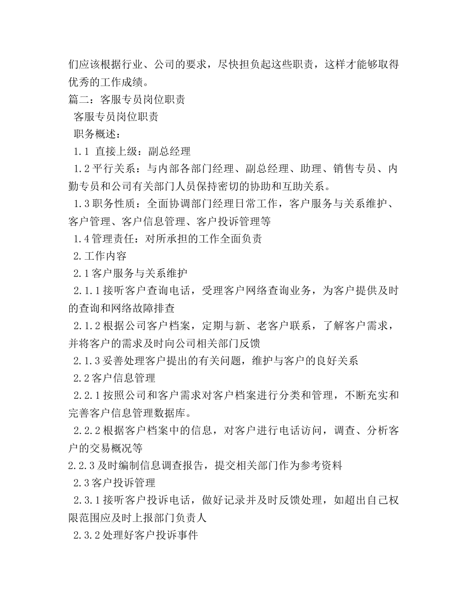 电话客服专员岗位职责2 _第3页