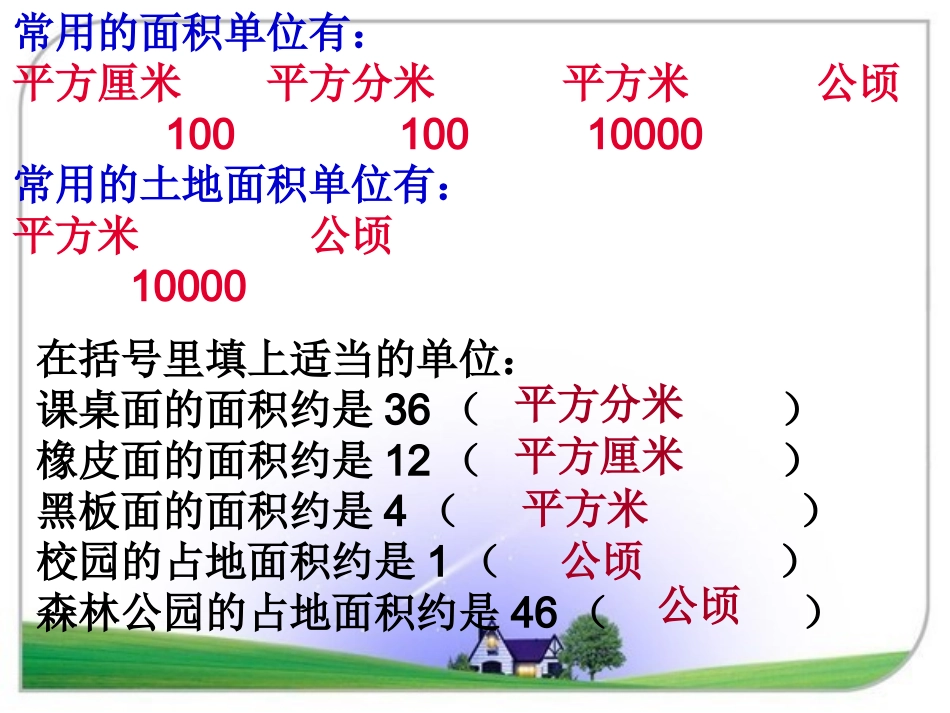 平方千米的认识_第2页