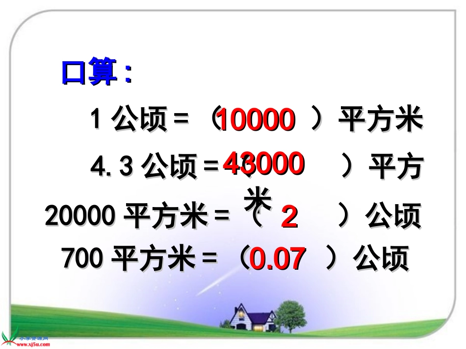 平方千米的认识_第3页