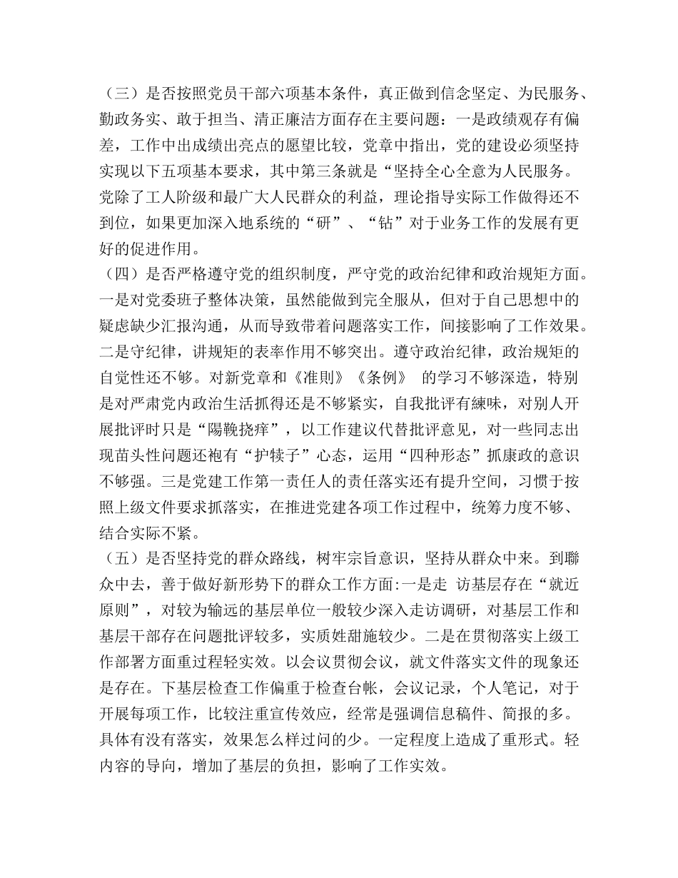 党章党规 领导干部检视问题对照党章党规找差距研讨交流发言材料 _第2页