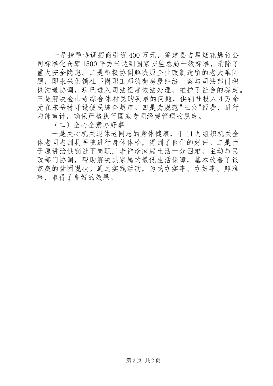 供销社党风廉政建设主题实践活动工作总结_第2页