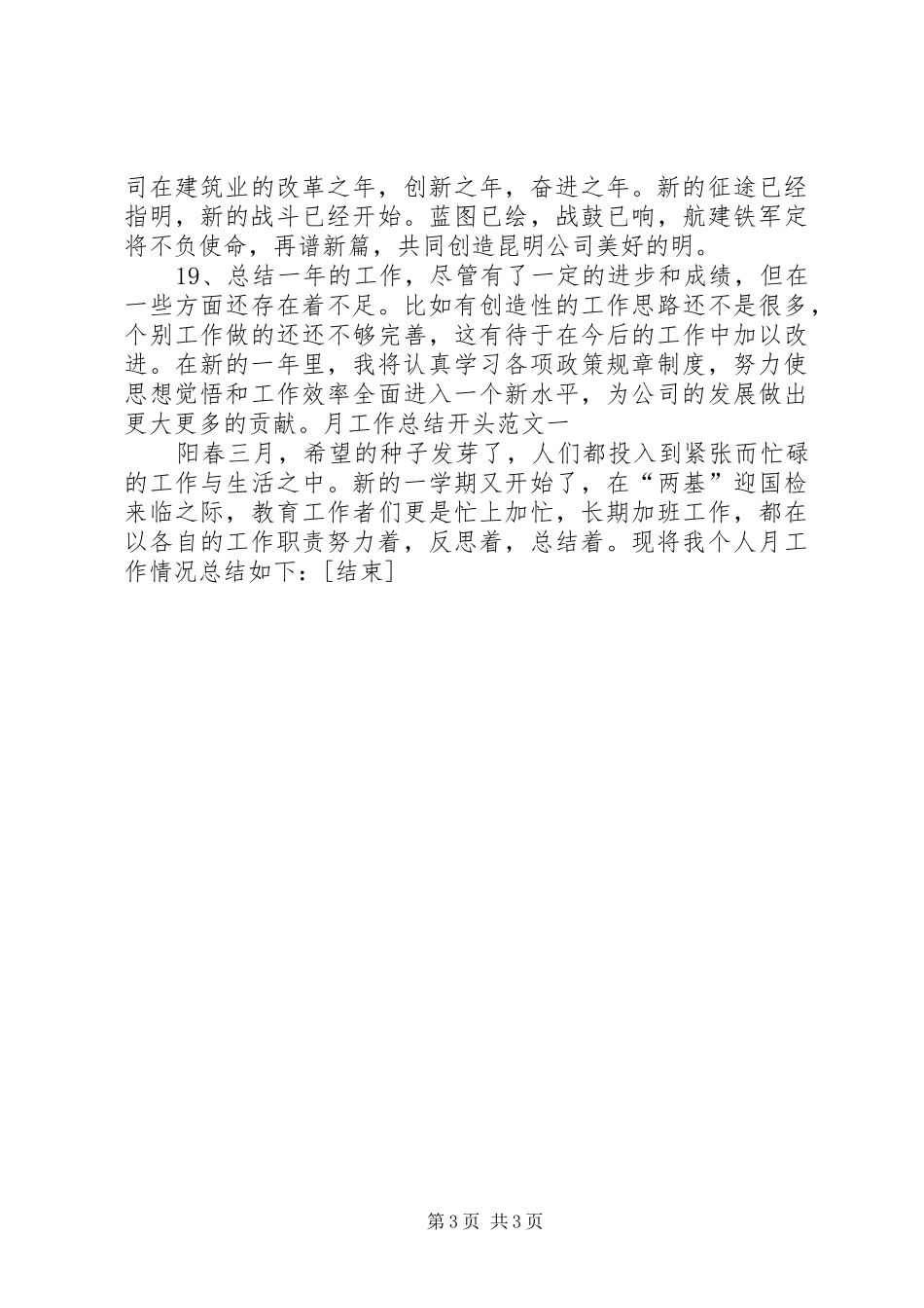 个人年终工作总结结尾范本[1]_第3页