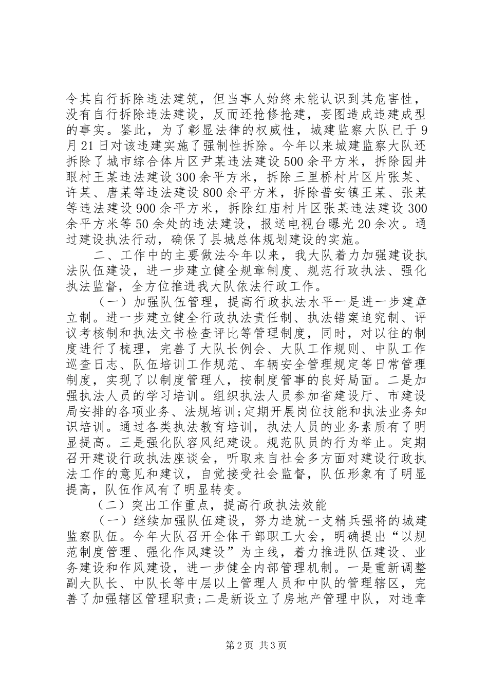 住建局监察大队年度工作总结_第2页