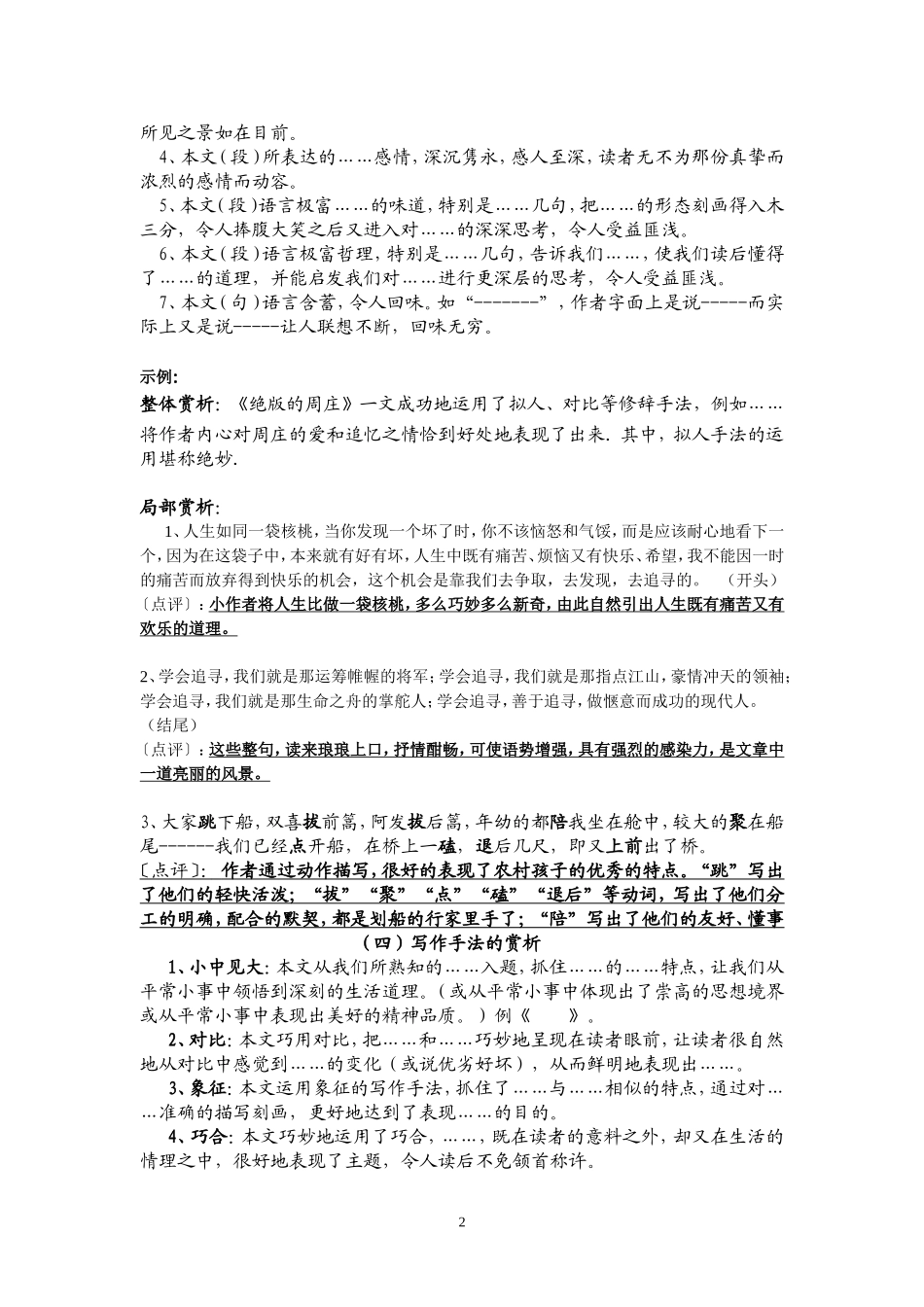 如何赏析作文_第2页