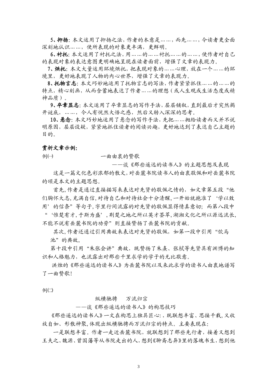 如何赏析作文_第3页
