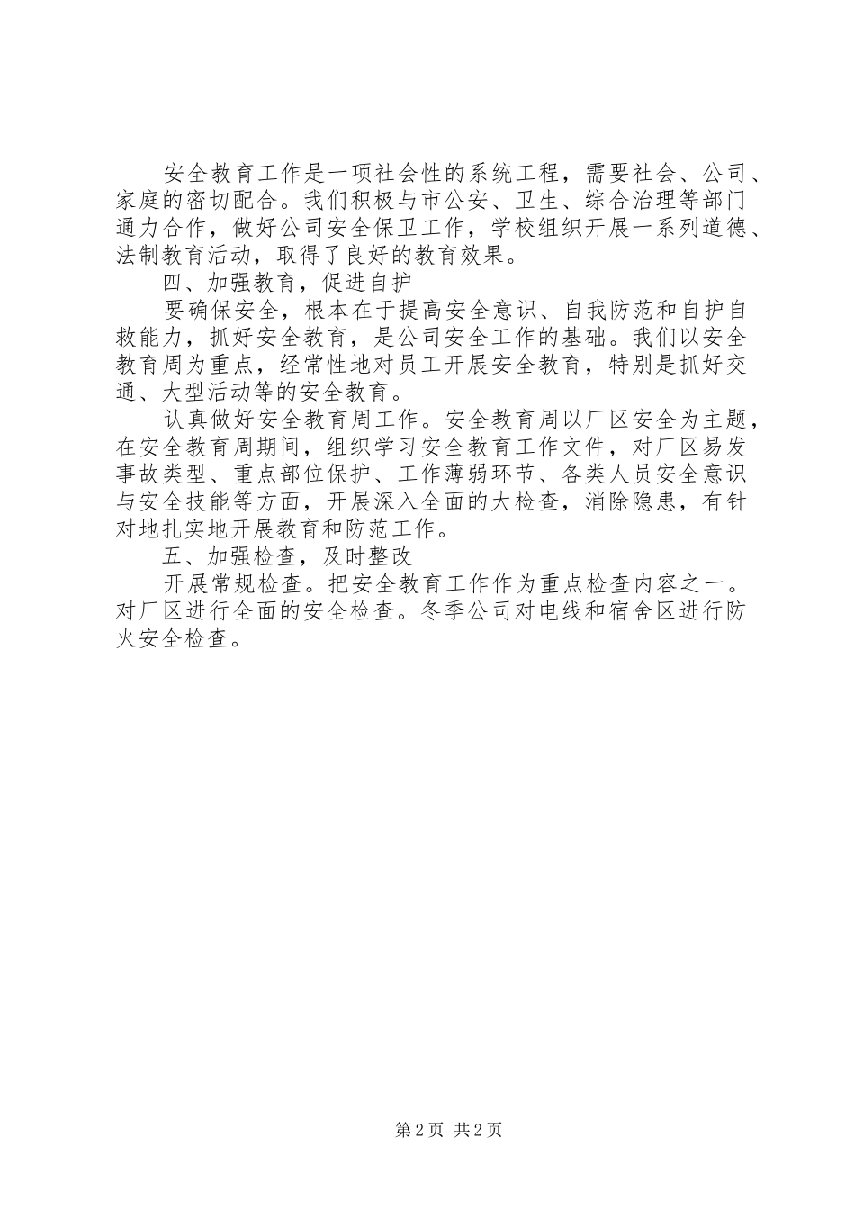 公司年度个人安全保卫工作总结_第2页