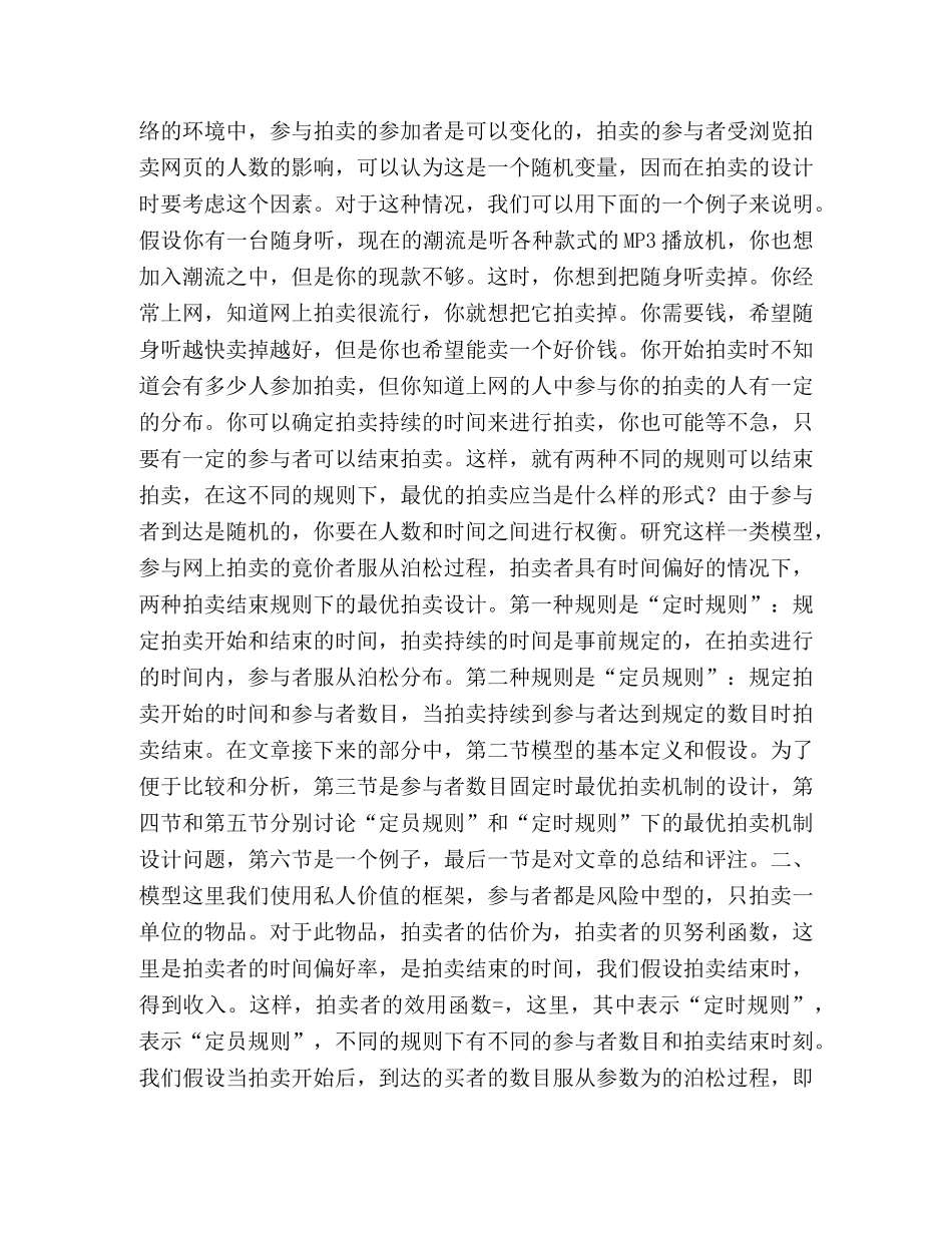 电子商务中最优网络拍卖方案 _第2页