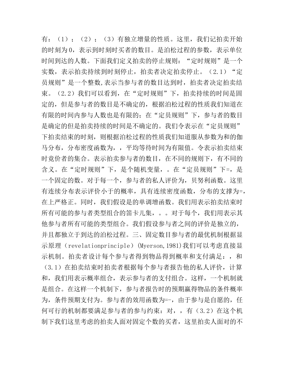电子商务中最优网络拍卖方案 _第3页