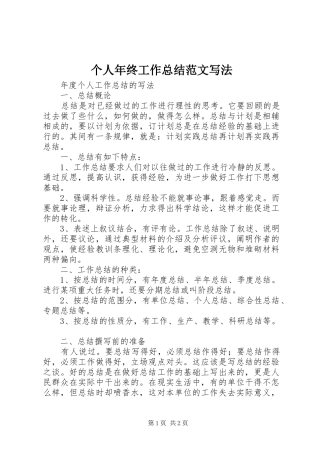个人年终工作总结范文写法