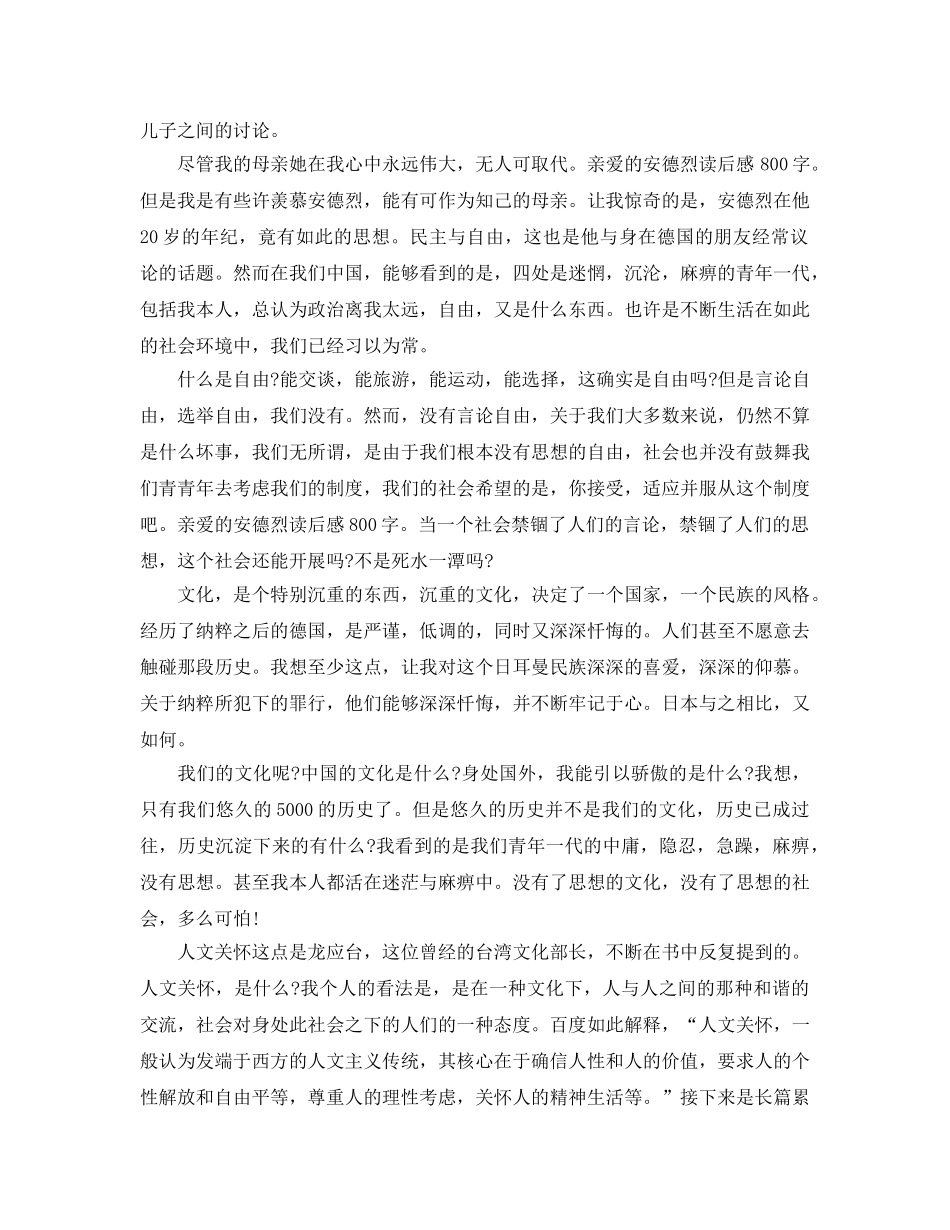 亲爱的安德烈阅读参考心得5篇 _第2页