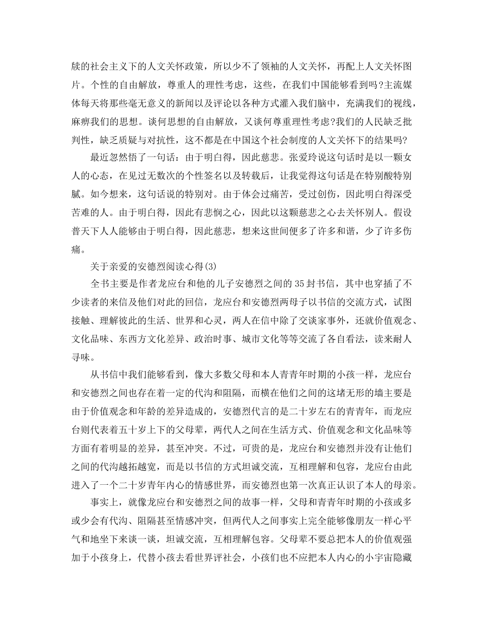 亲爱的安德烈阅读参考心得5篇 _第3页