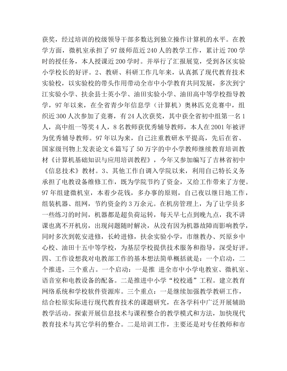 电教部主任竞聘演讲 _第2页