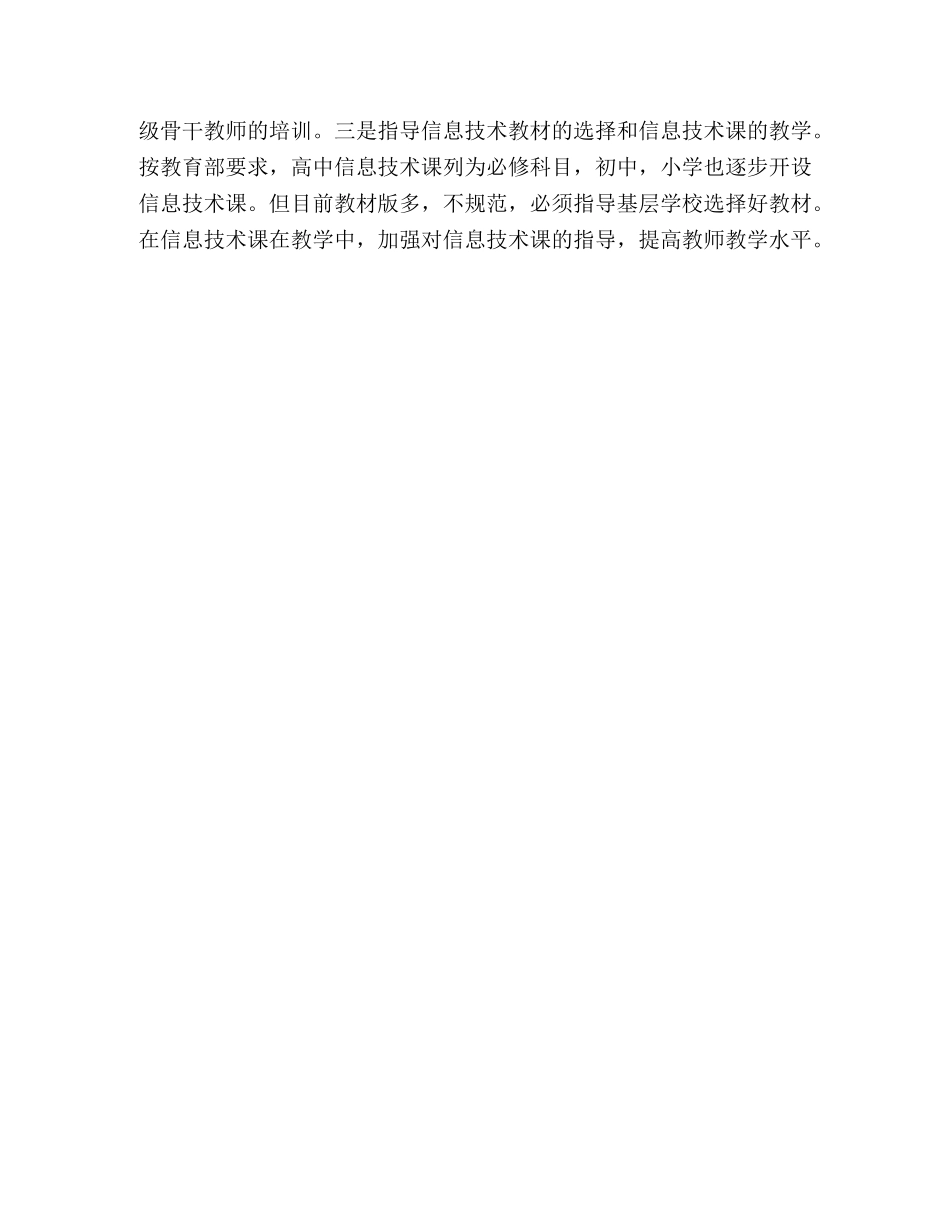 电教部主任竞聘演讲 _第3页