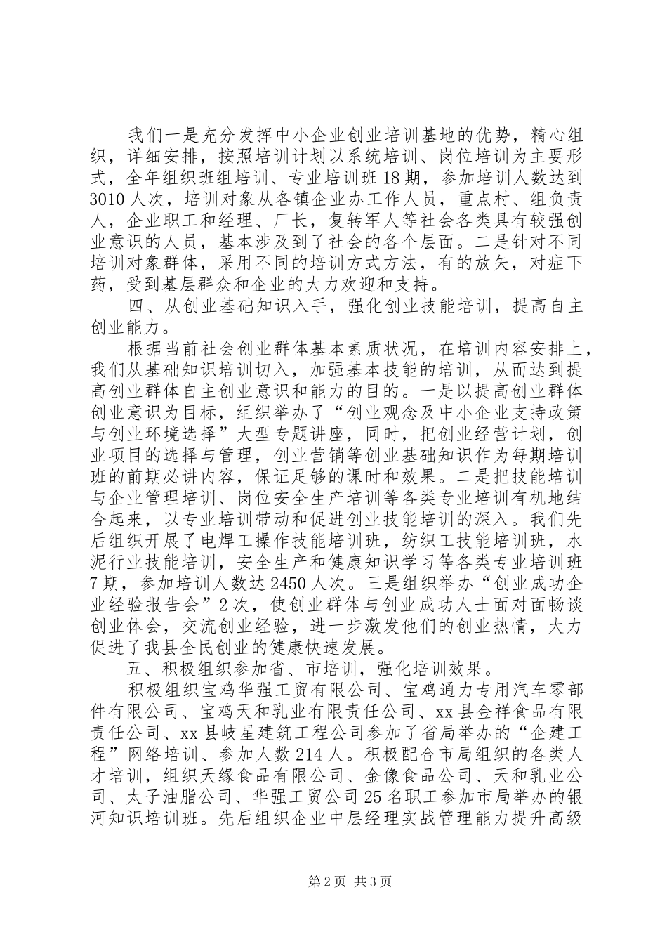 中小企业局人才培训工作总结范文_第2页