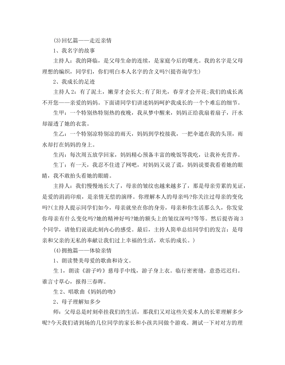 母亲节主题班会活动策划书 _第2页