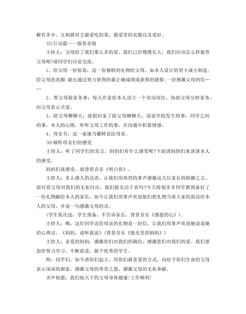 母亲节主题班会活动策划书 _第3页