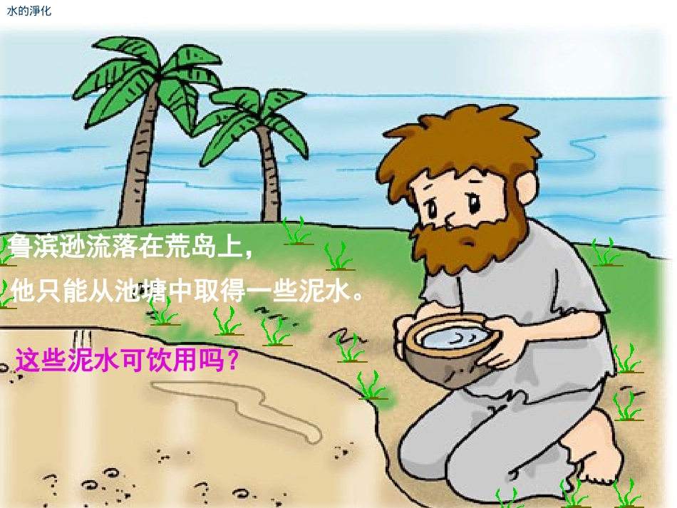 水的净化 (7)_第3页