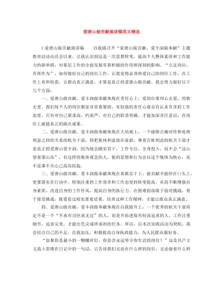 爱唐山做贡献演讲稿范文精选 