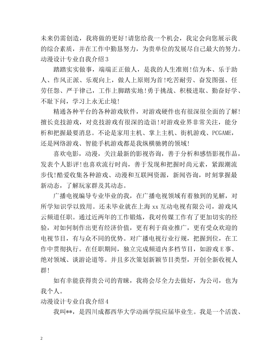 动漫设计专业自我介绍 _第2页