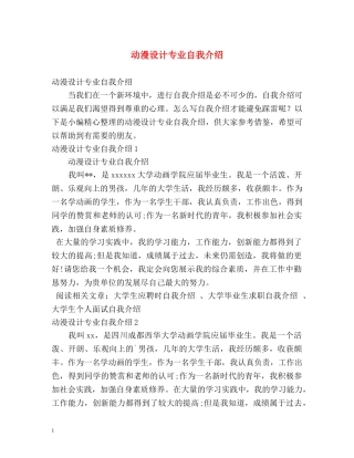 动漫设计专业自我介绍 
