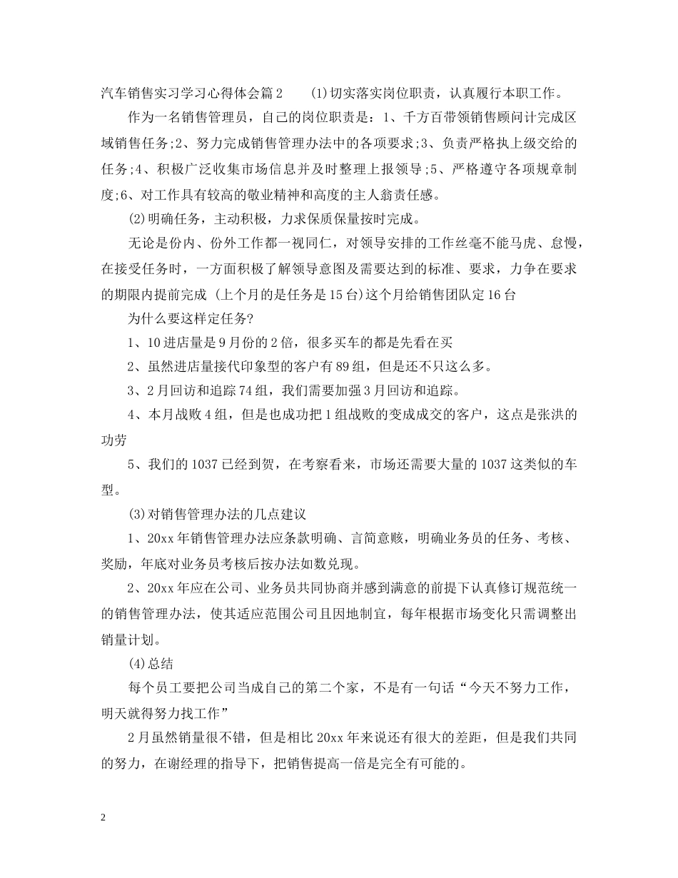 汽车销售实习学习心得体会 _第2页